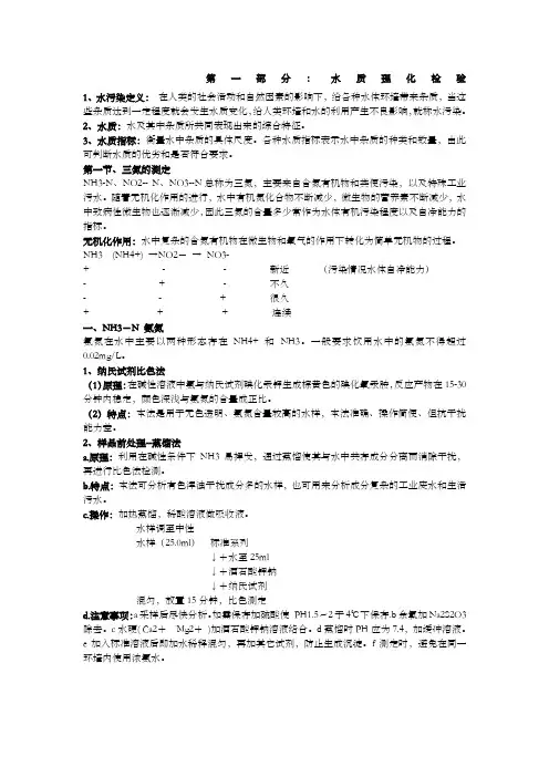 卫生理化检验技术期末复习