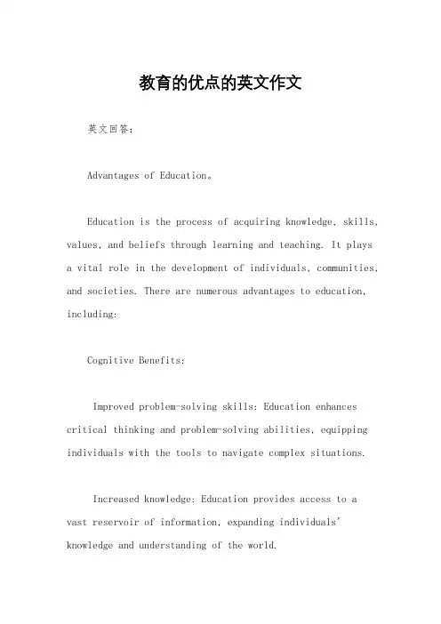 教育的优点的英文作文