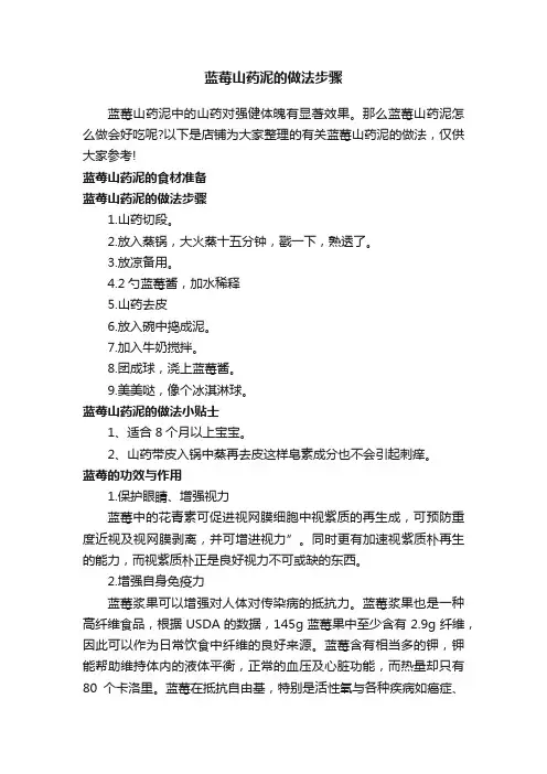 蓝莓山药泥的做法步骤