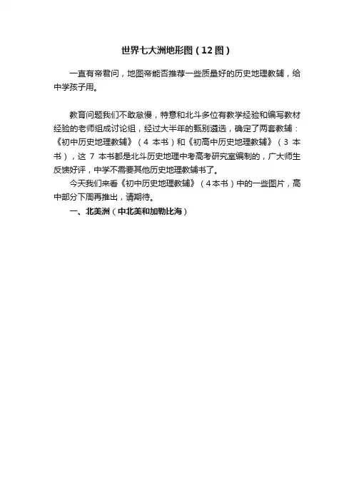 世界七大洲地形图（12图）