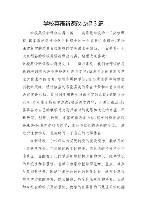 2022初中英语新课改心得3篇