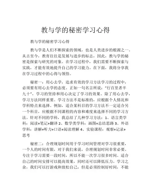 教与学的秘密学习心得