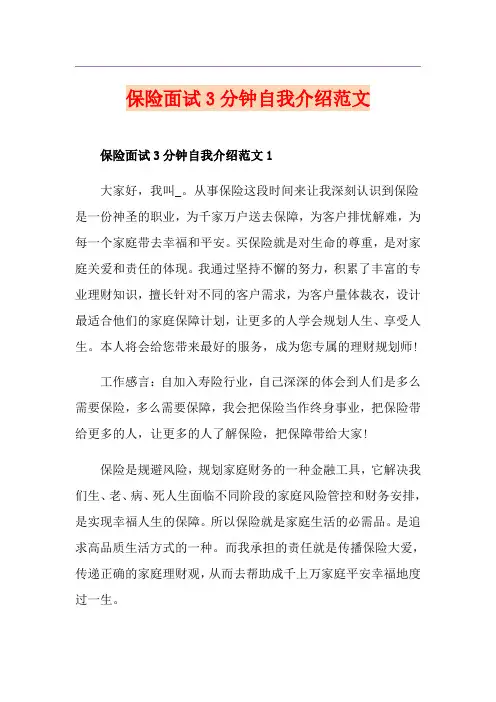 保险面试3分钟自我介绍范文