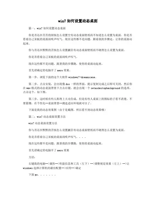win7如何设置动态桌面