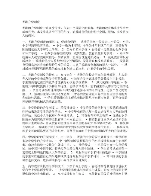 香港升学制度