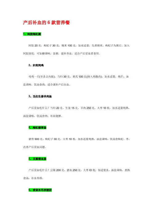 产后补血的6款营养餐1