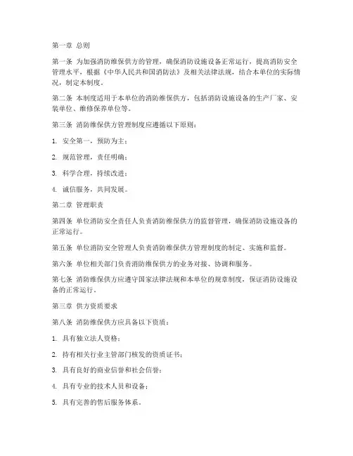 消防维保供方管理制度