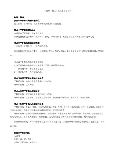 中医内科主治医师资格笔试基础知识考点解析(32)：平肝息风药