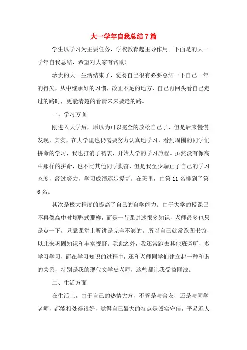 2020年大一学年自我总结7篇