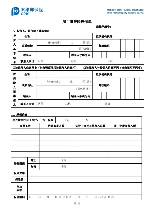 雇主责任险投保单定稿