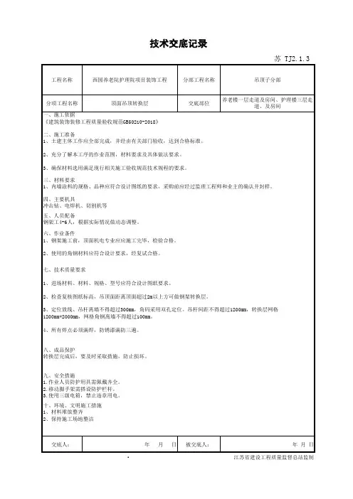 10、技术交底记录(转换层)
