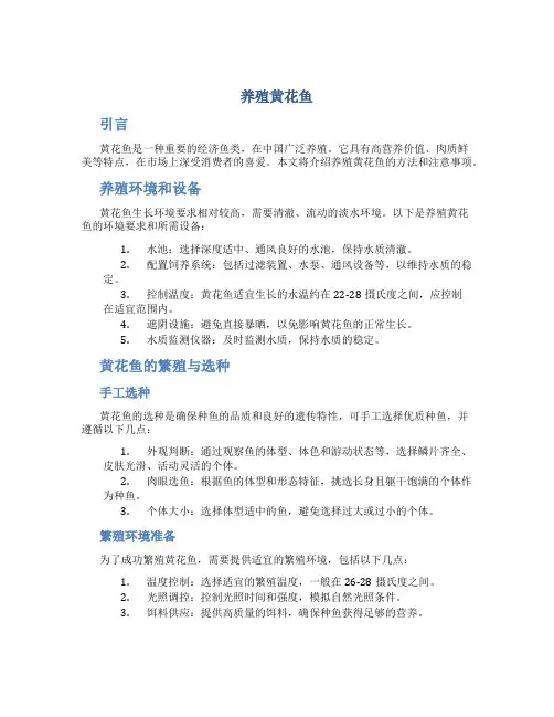 养殖黄花鱼