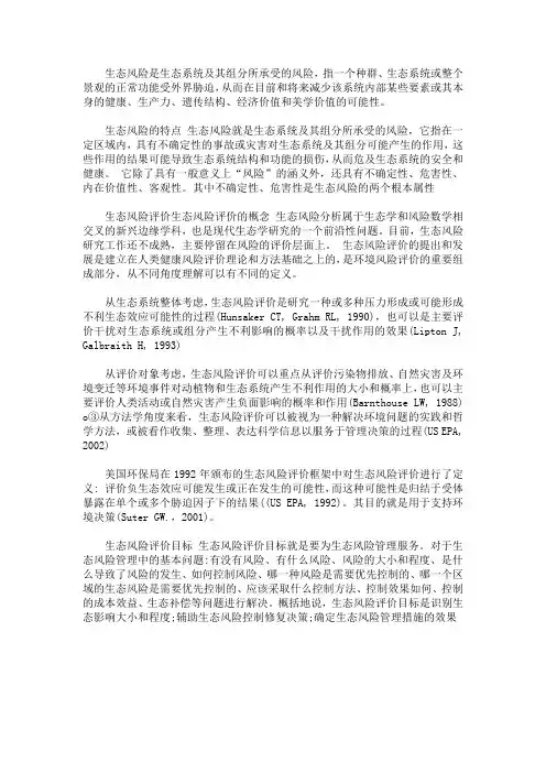 景观设计中的生态风险评价