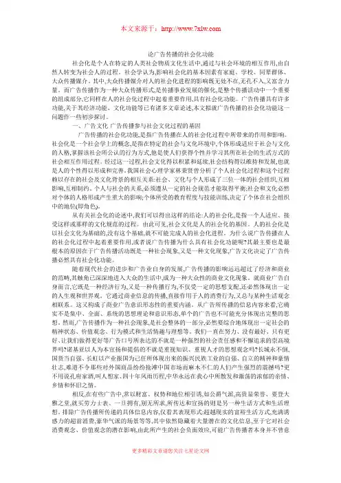 论广告传播的社会化功能