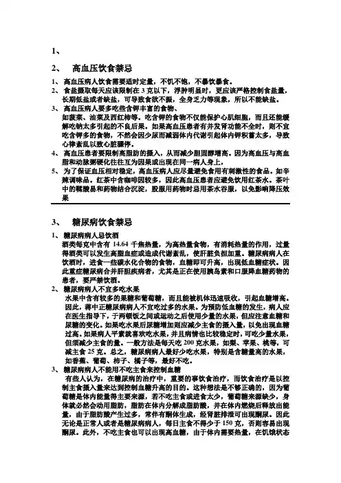 高血压饮食禁忌