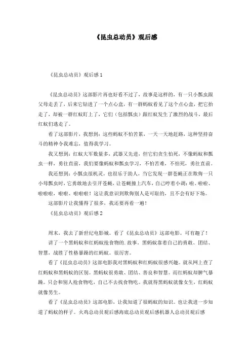 《昆虫总动员》观后感