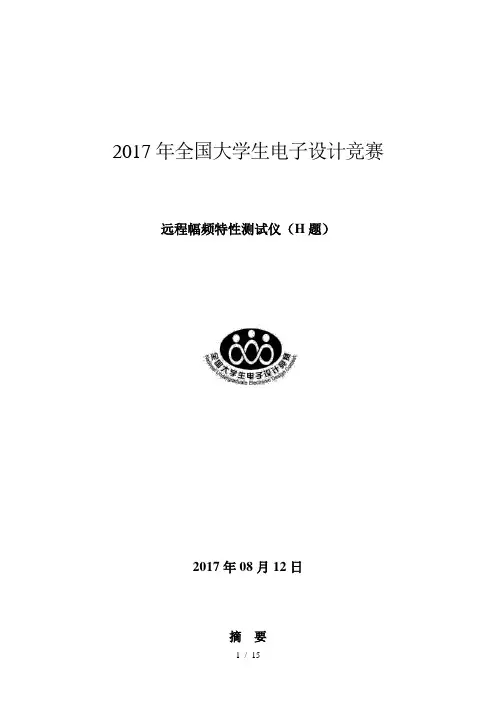 全国大学生电子设计竞赛题