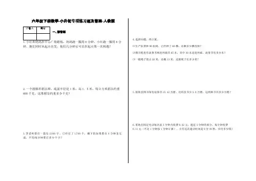 六年级下册数学-小升初专项练习题(含答案)人教版
