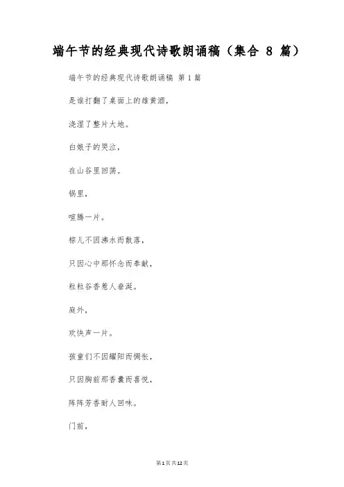 端午节的经典现代诗歌朗诵稿(集合8篇)