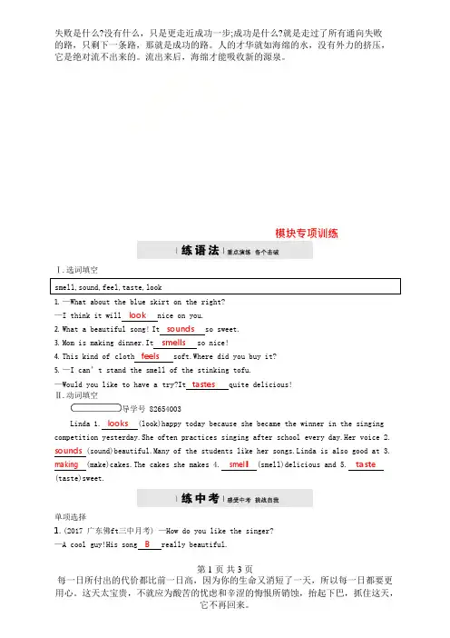 (完整版)2019年新版外研版八年级英语下册模块专项训练(1)含答案