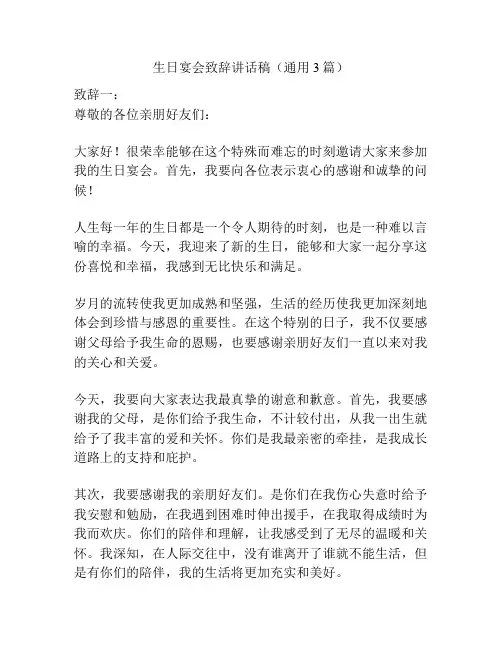 生日宴会致辞讲话稿(通用3篇)