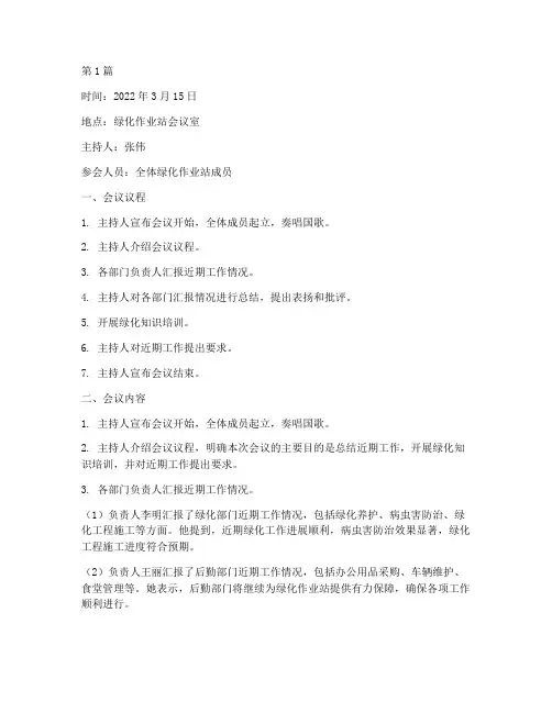 绿化作业站班会记录(3篇)