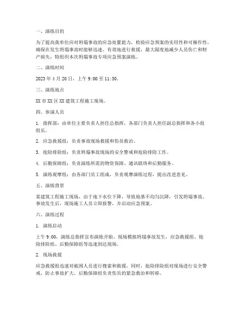 坍塌事故专项应急预案演练记录