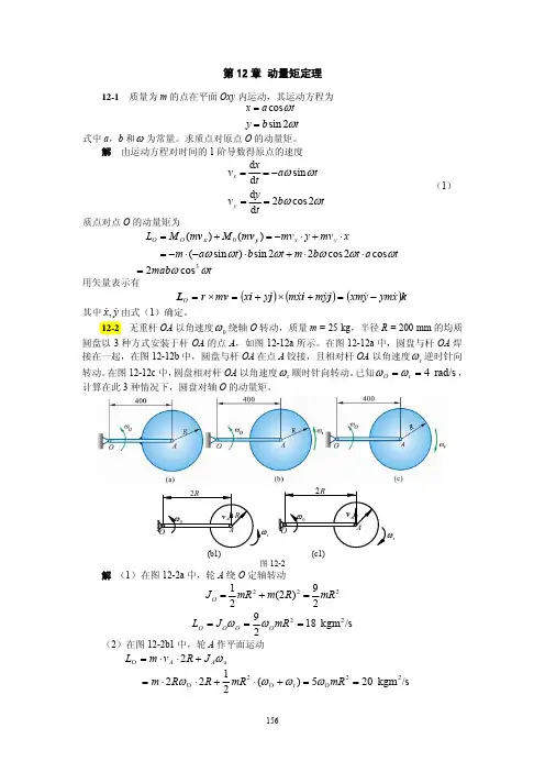 动量矩定理