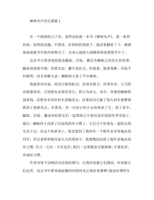 柳林风声读后感6篇