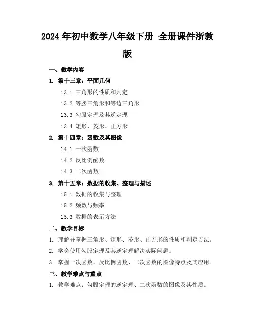 2024年初中数学八年级下册全册课件浙教版