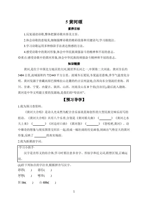 第5课《黄河颂》导学案-2023-2024学年统编版语文七年级下册