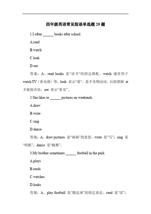 四年级英语常见短语单选题20题