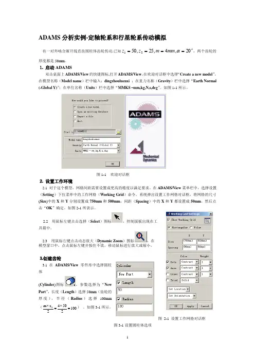 ADAMS分析实例-经典超值