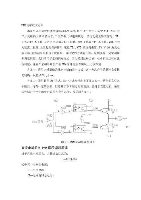 PWM功率放大电路