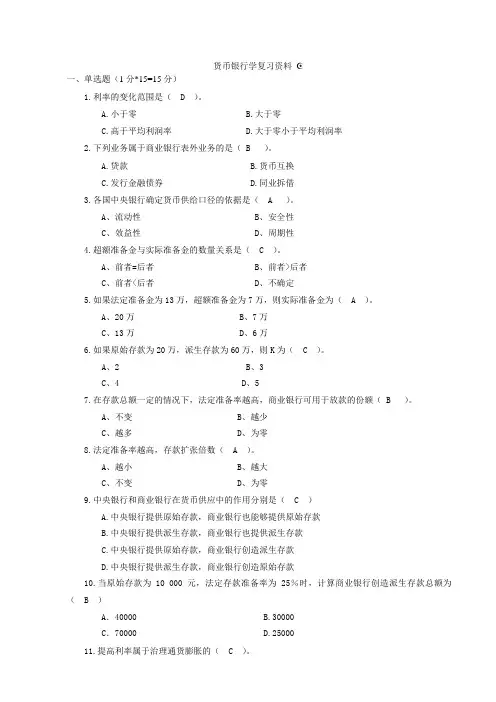 货币银行学复习资料