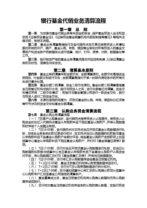 银行基金代销业务清算流程