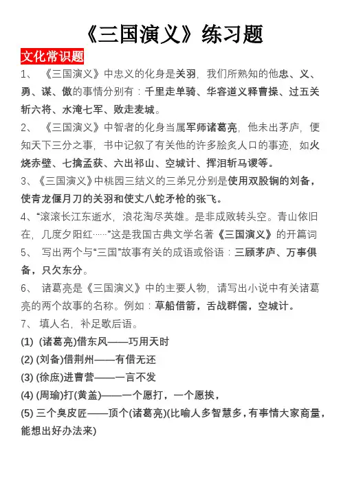 《三国演义》常考题