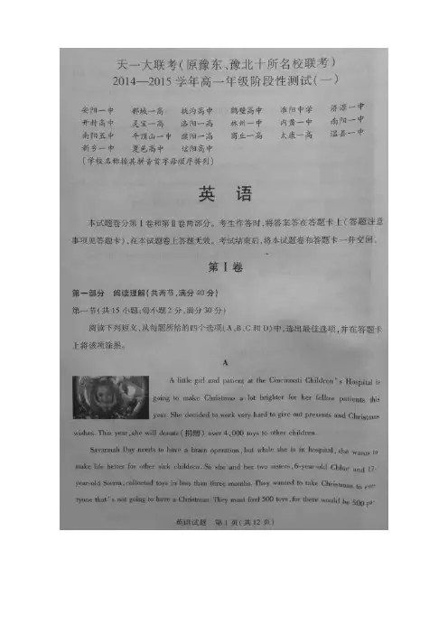 河南省天一大联考(原豫东、豫北十所名校联考)高一阶段