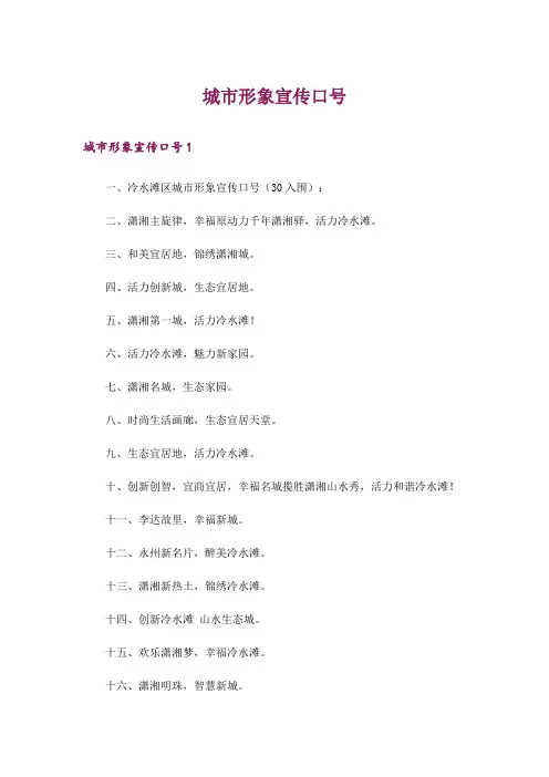 城市形象宣传口号_5