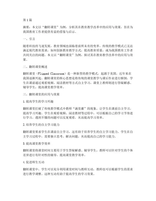教育教学议论文案例分析(2篇)