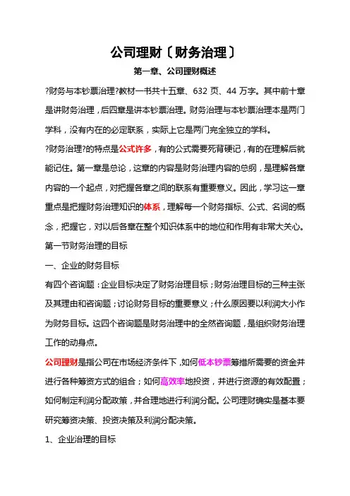 资本结构与公司理财的基本知识(2021修订版)