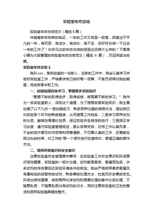 实验室年终总结范文（精选6篇）