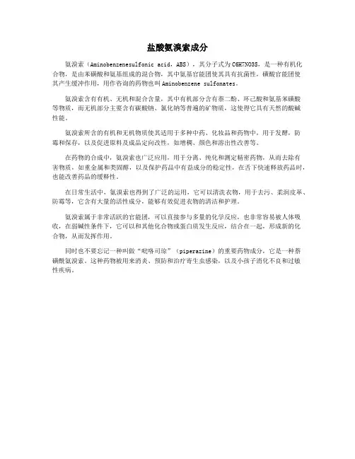 盐酸氨溴索成分