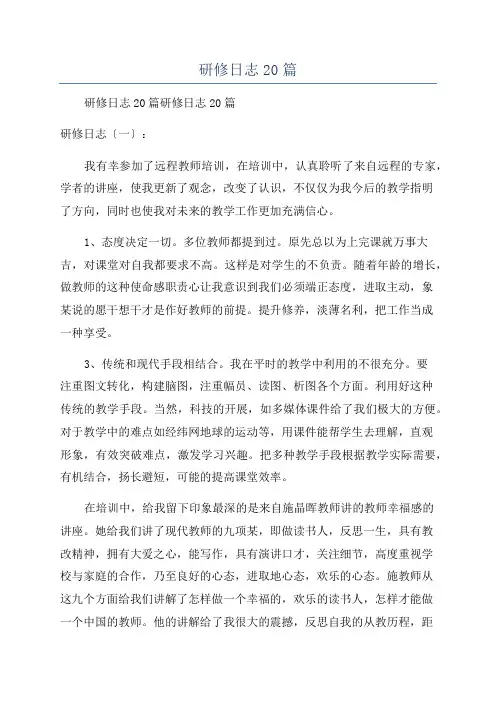 研修日志20篇
