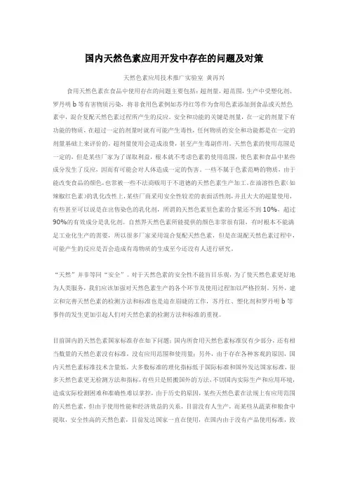 国内天然色素应用开发中存在的问题及对策