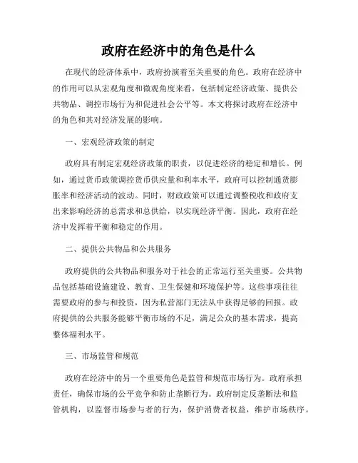 政府在经济中的角色是什么