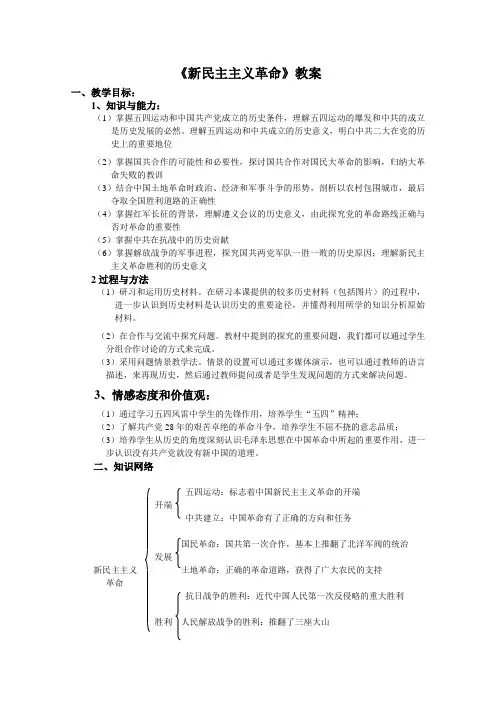 《新民主主义革命》教案最全版