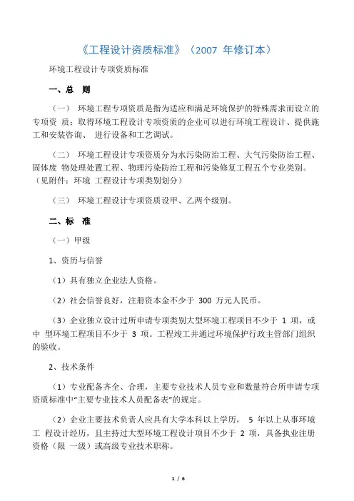 环境工程设计专项资质标准