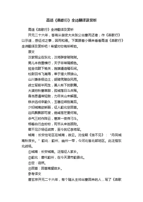高适《燕歌行》全诗翻译及赏析
