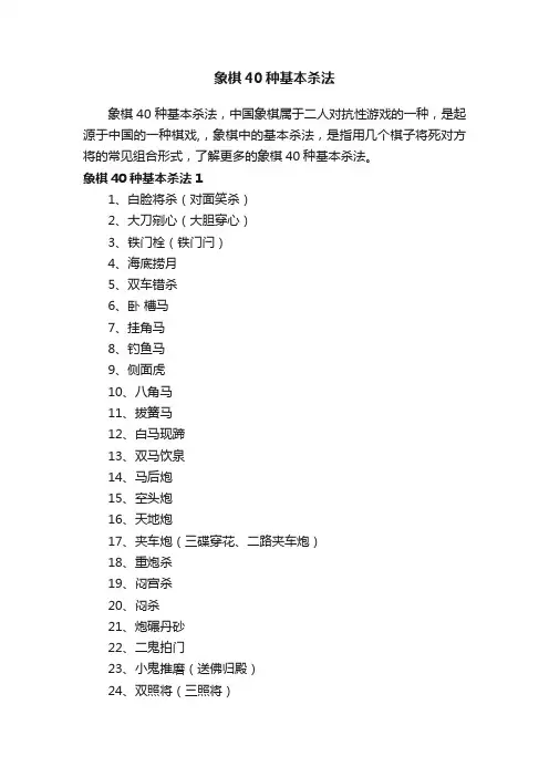 象棋40种基本杀法